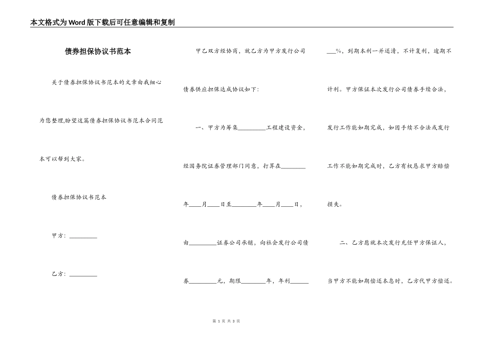 债券担保协议书范本_第1页