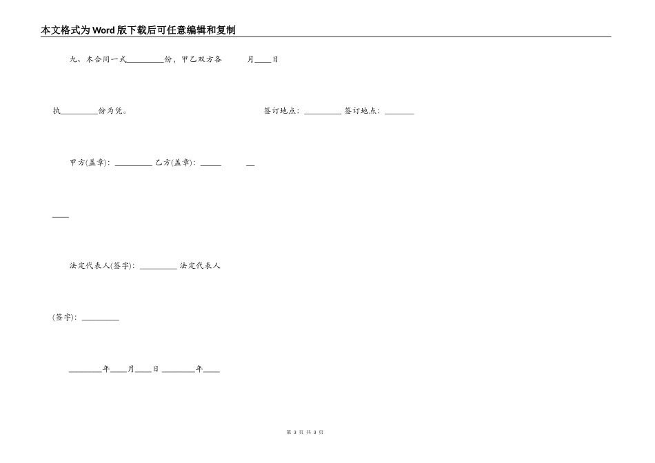 债券担保协议书范本_第3页