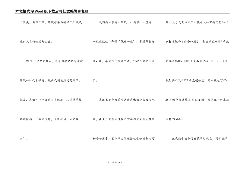 中小学生节能环保演讲稿800字5篇_第2页