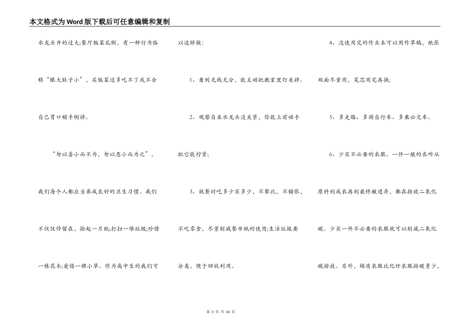 中小学生节能环保演讲稿800字5篇_第3页