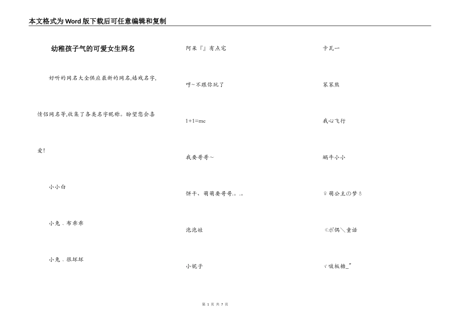幼稚孩子气的可爱女生网名_第1页
