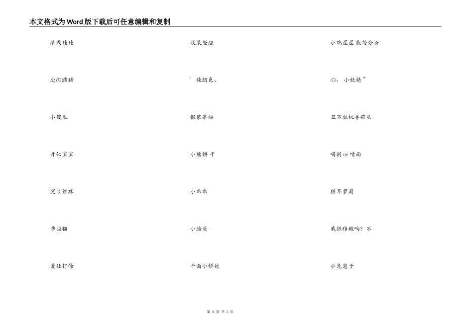 幼稚孩子气的可爱女生网名_第3页