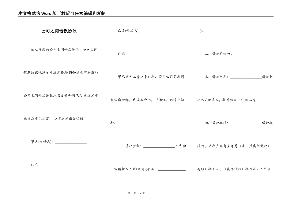 公司之间借款协议_第1页