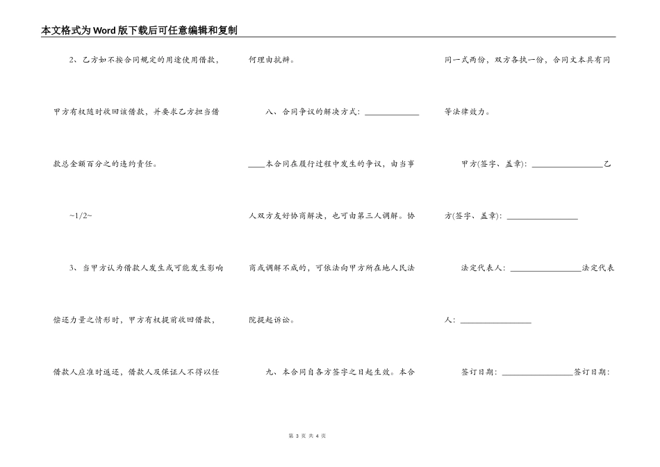 公司之间借款协议_第3页