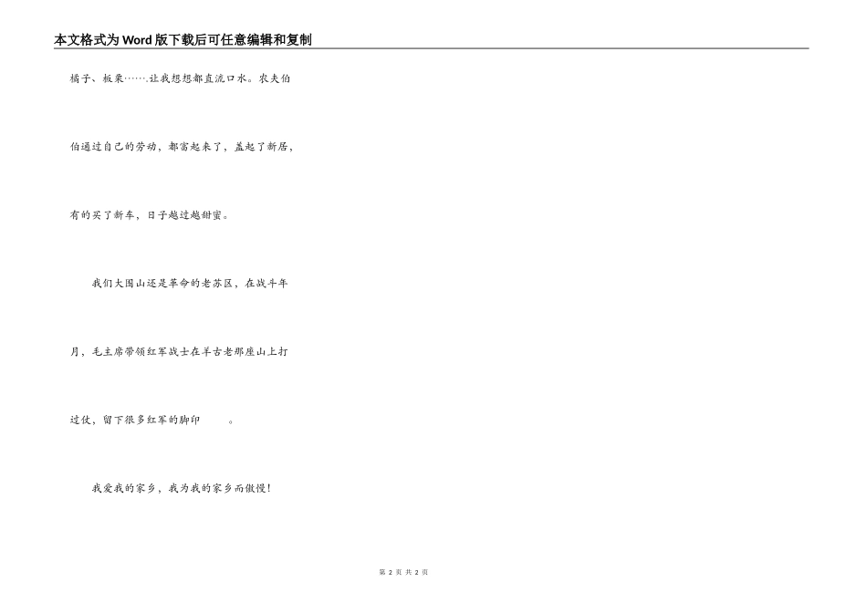 夸夸我的家乡——大围山_第2页
