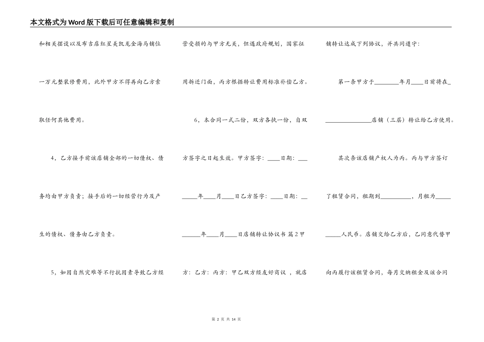 店铺转让协议标准版0_第2页