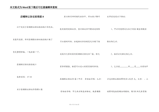 店铺转让协议标准版0