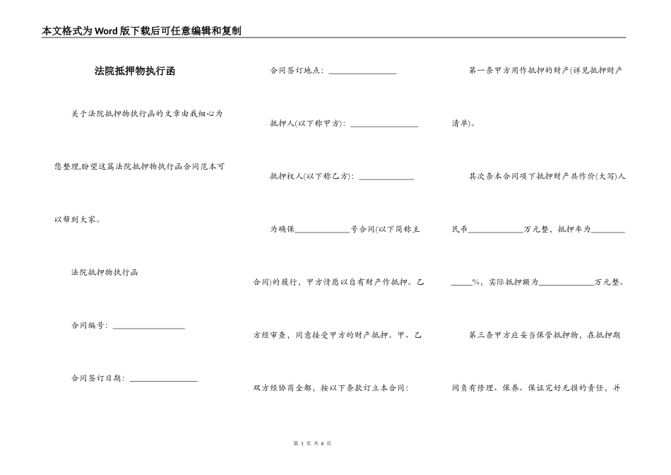 法院抵押物执行函_第1页