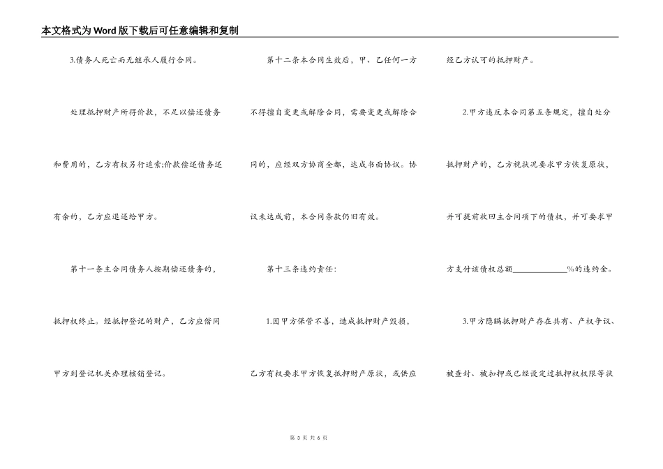 法院抵押物执行函_第3页