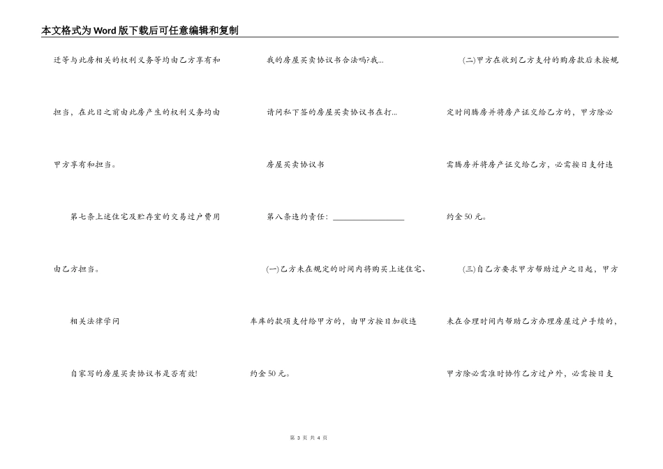 房屋买卖转让协议模板_第3页