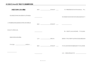 房屋买卖转让协议模板