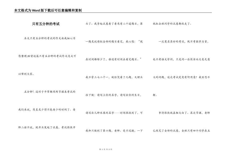 只有五分种的考试_第1页