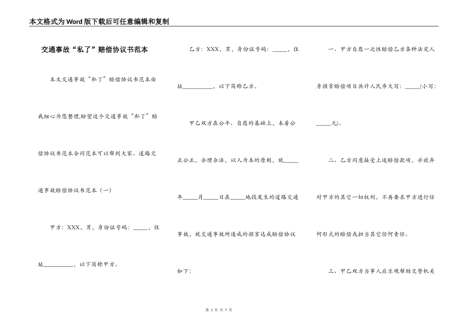 交通事故“私了”赔偿协议书范本_第1页