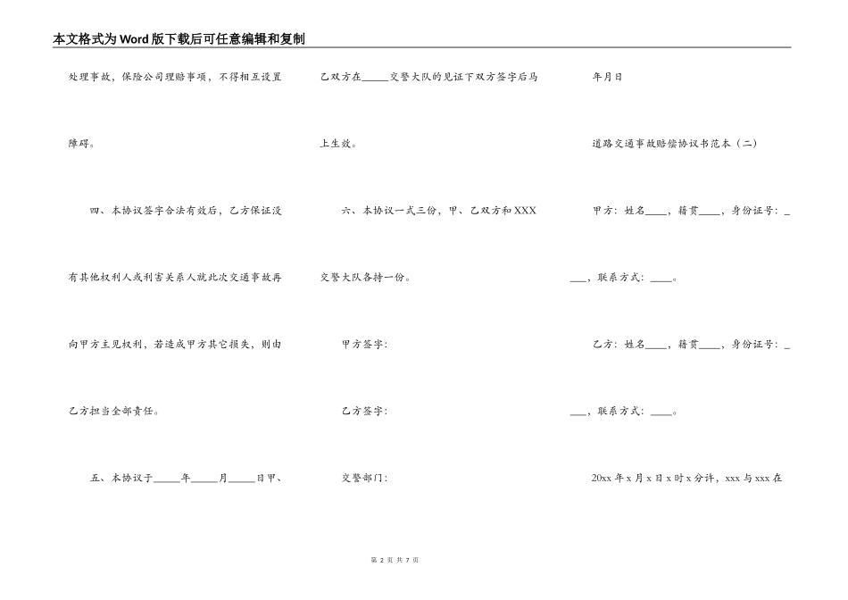 交通事故“私了”赔偿协议书范本_第2页