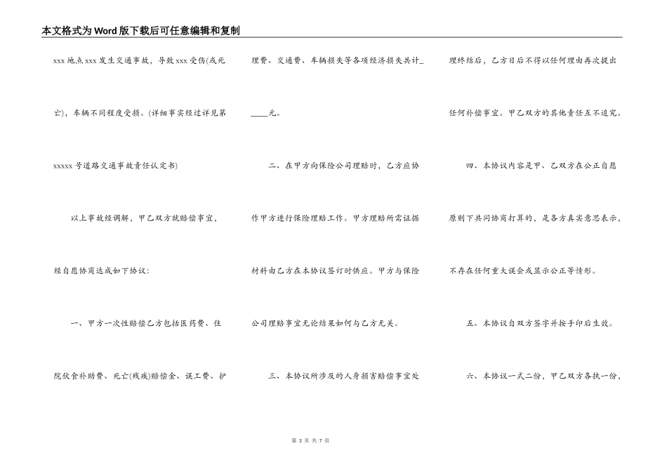 交通事故“私了”赔偿协议书范本_第3页