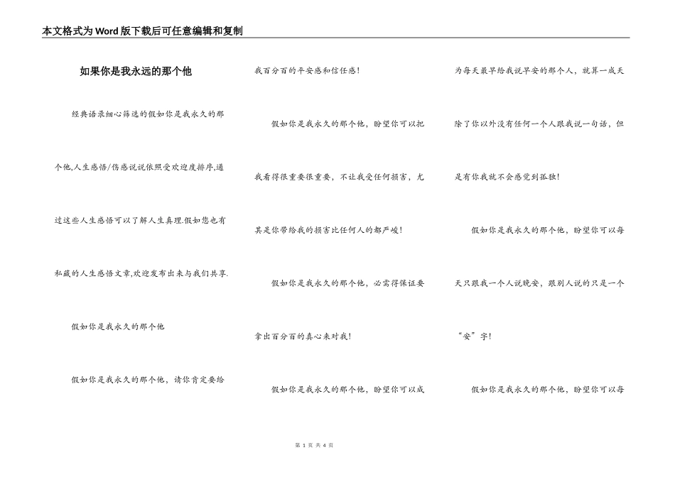 如果你是我永远的那个他_第1页