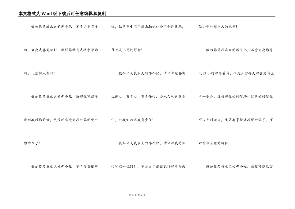 如果你是我永远的那个他_第3页