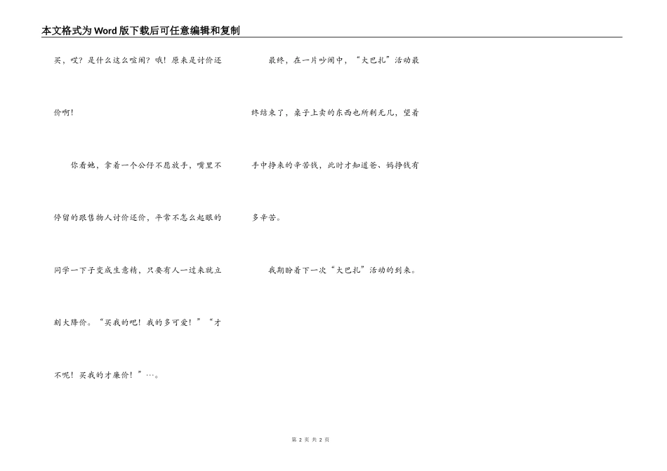 精彩的“大巴扎”活动_第2页