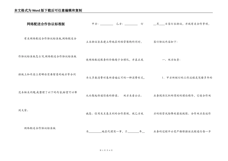 网络配送合作协议标准版_第1页