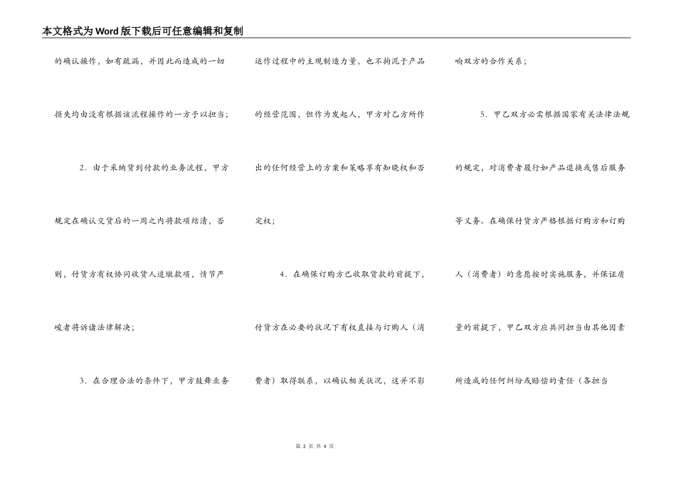 网络配送合作协议标准版_第2页