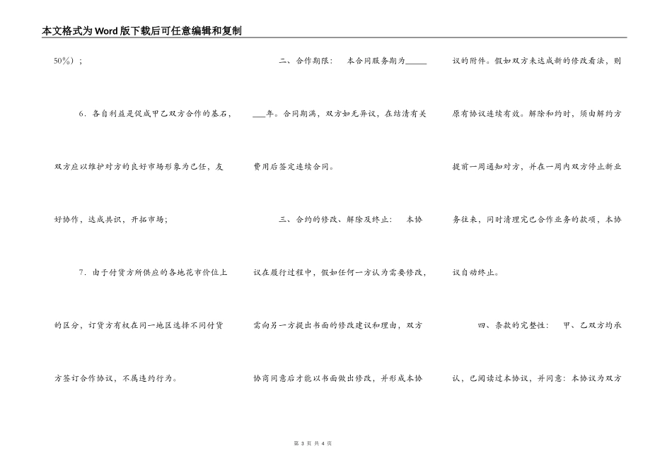 网络配送合作协议标准版_第3页