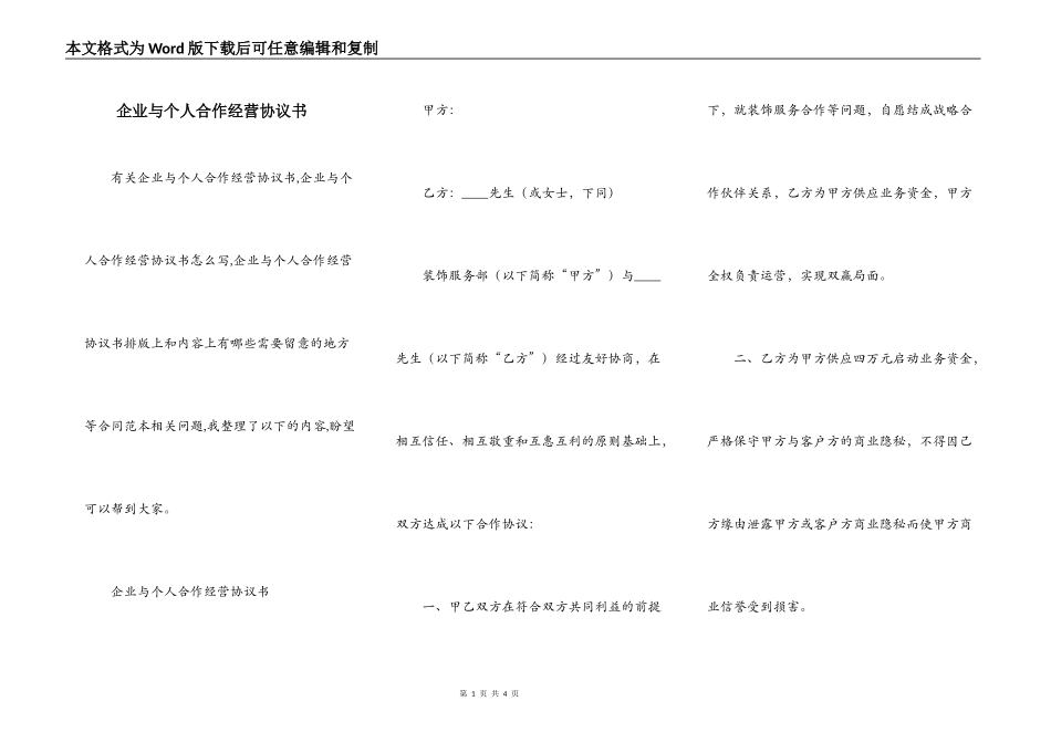 企业与个人合作经营协议书_第1页