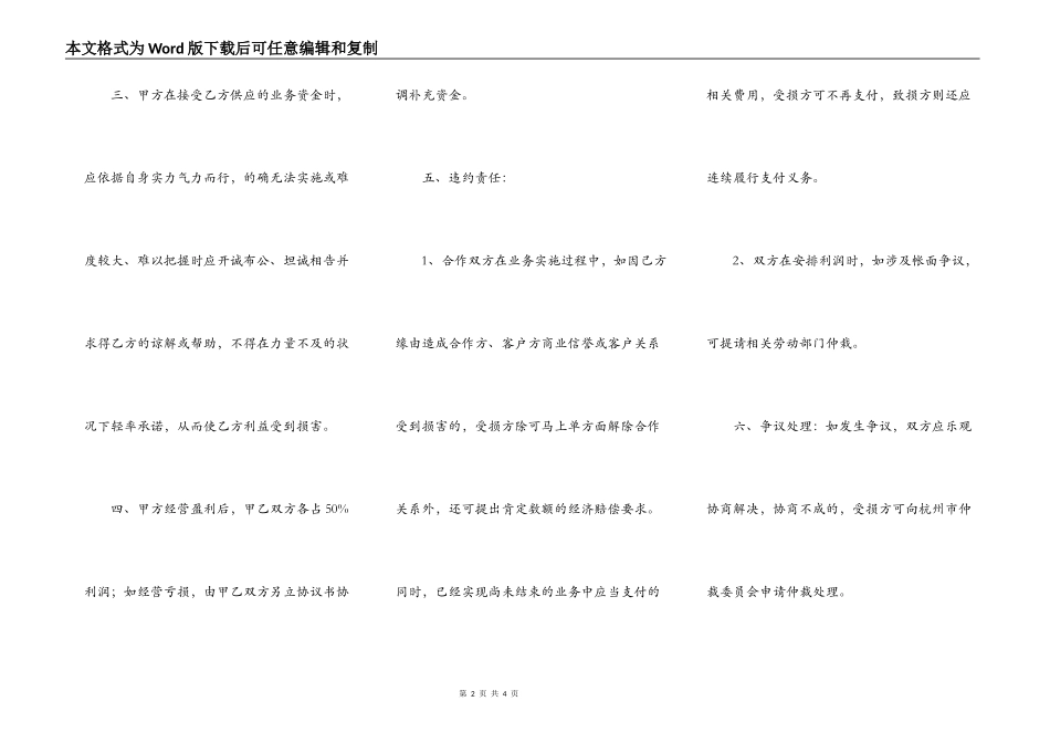 企业与个人合作经营协议书_第2页