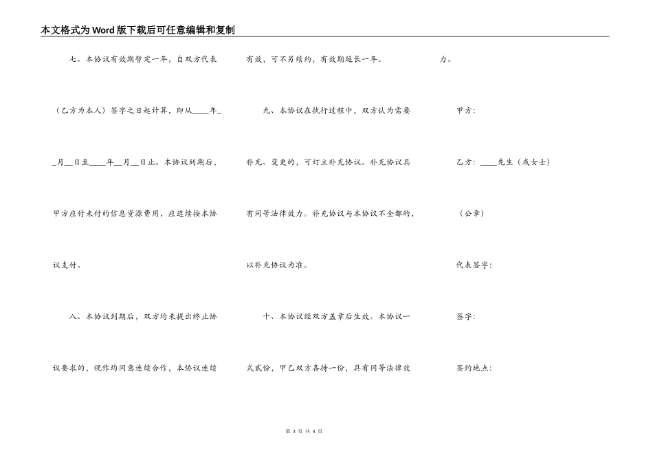 企业与个人合作经营协议书_第3页