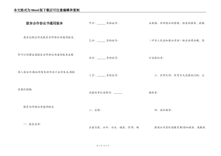 股东合作协议书通用版本