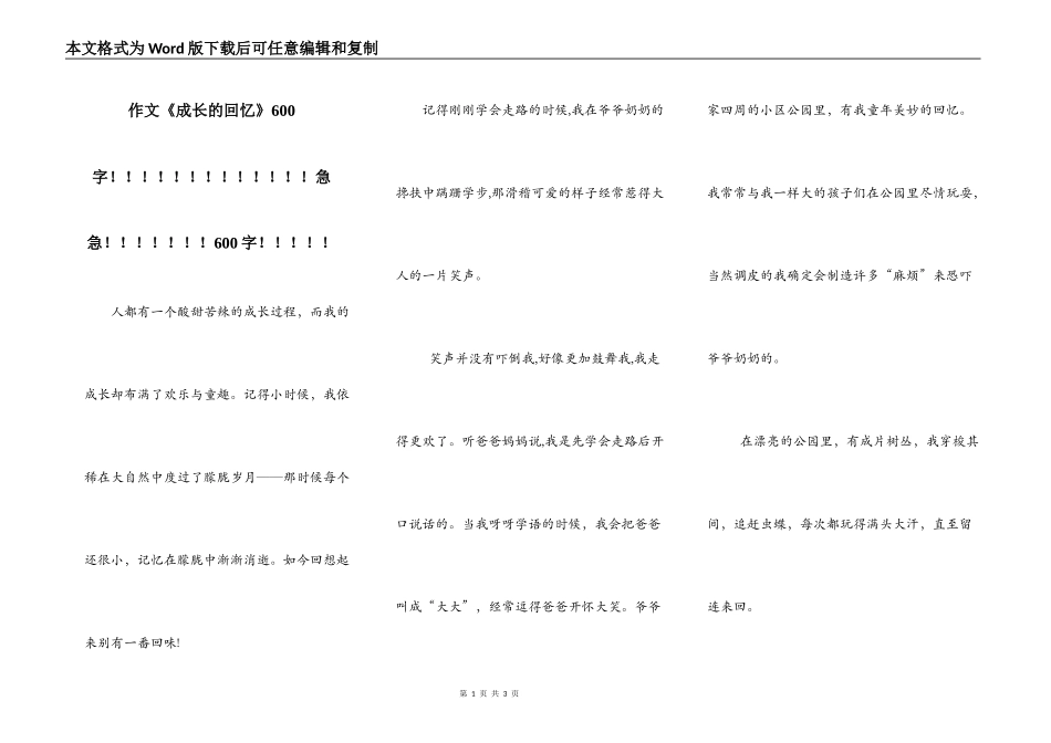 作文《成长的回忆》600字！！！！！！！！！！！！！急急！！！！！！！600字！！！！！_第1页