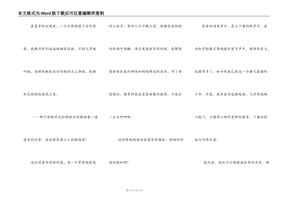 作文《成长的回忆》600字！！！！！！！！！！！！！急急！！！！！！！600字！！！！！_第2页