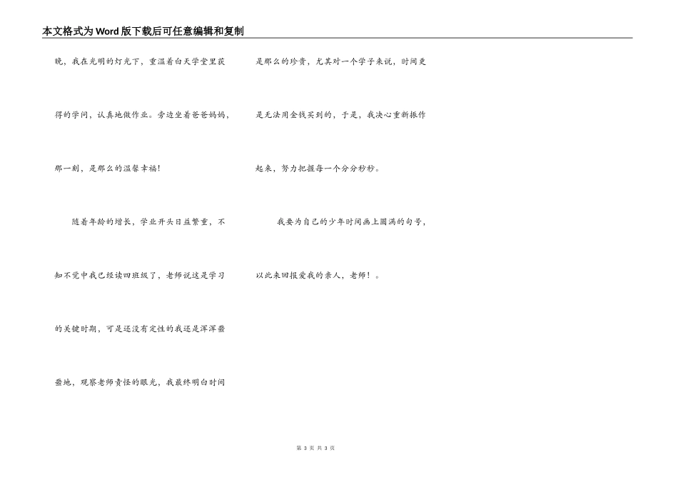 作文《成长的回忆》600字！！！！！！！！！！！！！急急！！！！！！！600字！！！！！_第3页