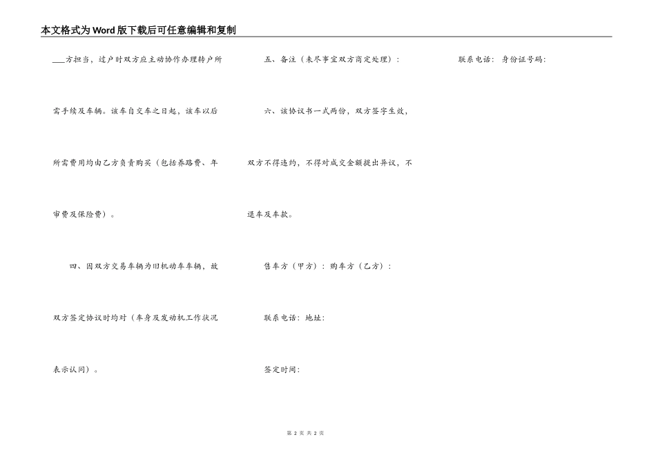 按揭车辆转让协议书模板_第2页