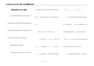 按揭车辆转让协议书模板
