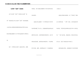 与死神“谈判”的悲哀