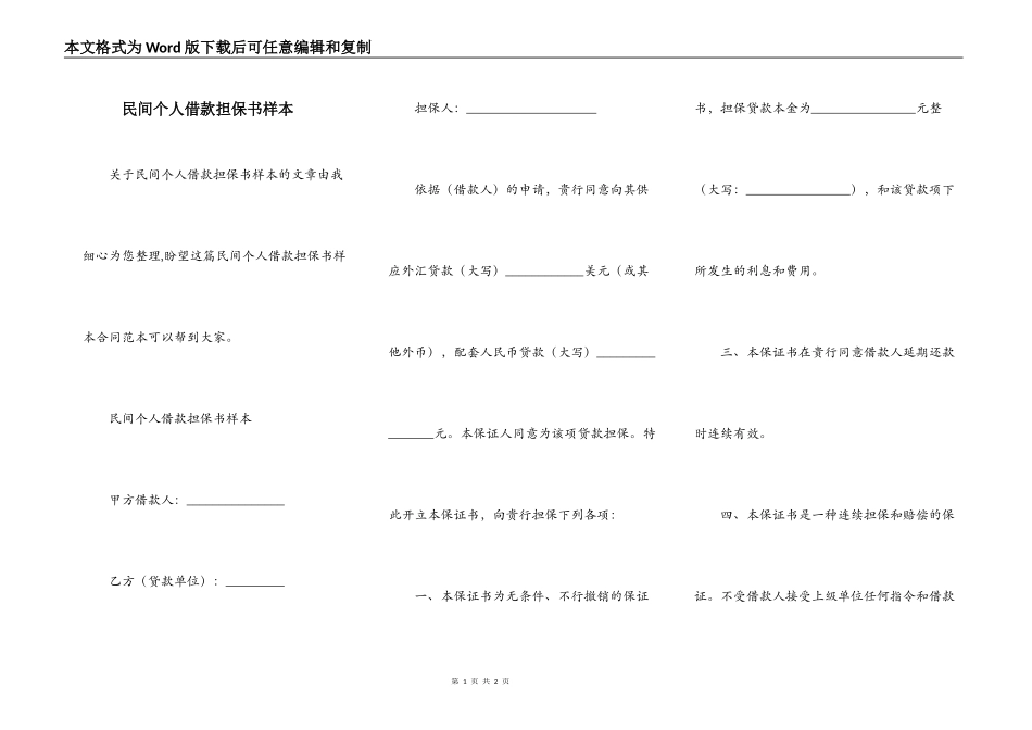 民间个人借款担保书样本_第1页