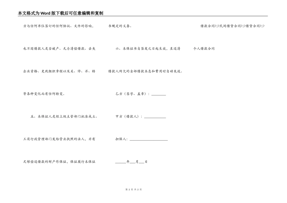民间个人借款担保书样本_第2页