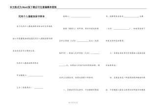 民间个人借款担保书样本