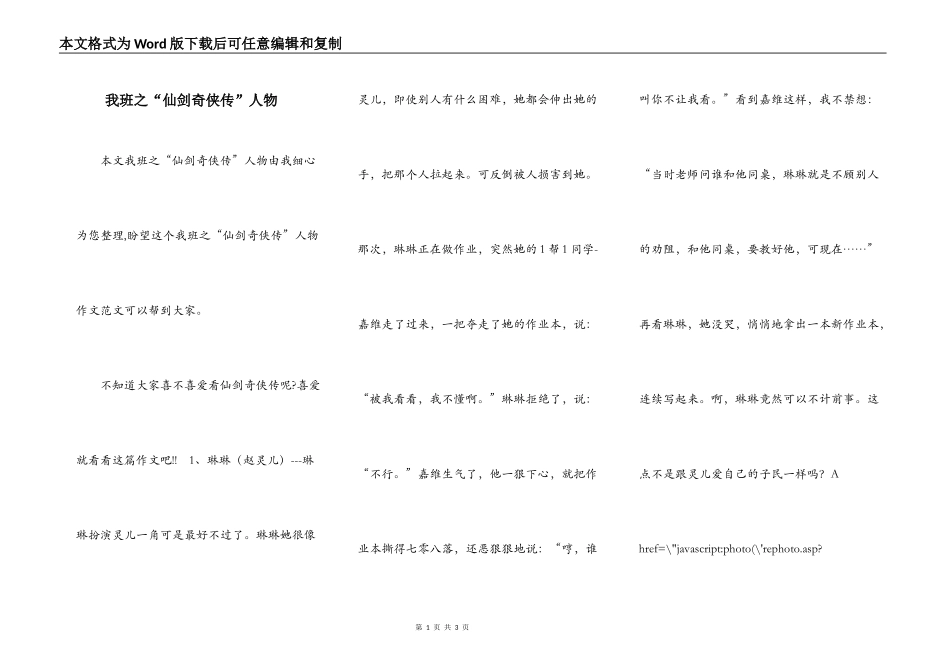 我班之“仙剑奇侠传”人物_第1页