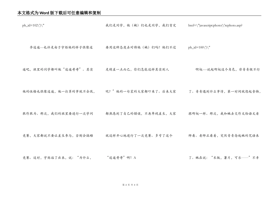 我班之“仙剑奇侠传”人物_第2页