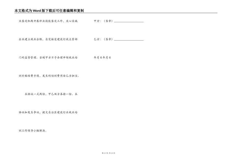 建设行业就业培训协议书模板_第2页