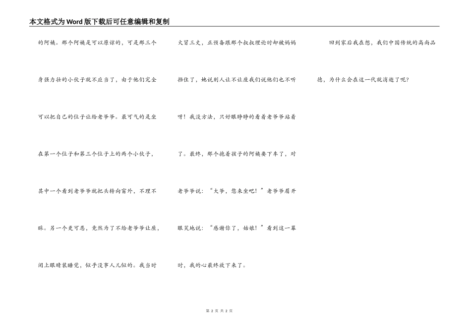 在公交车上发生的一件事_第2页