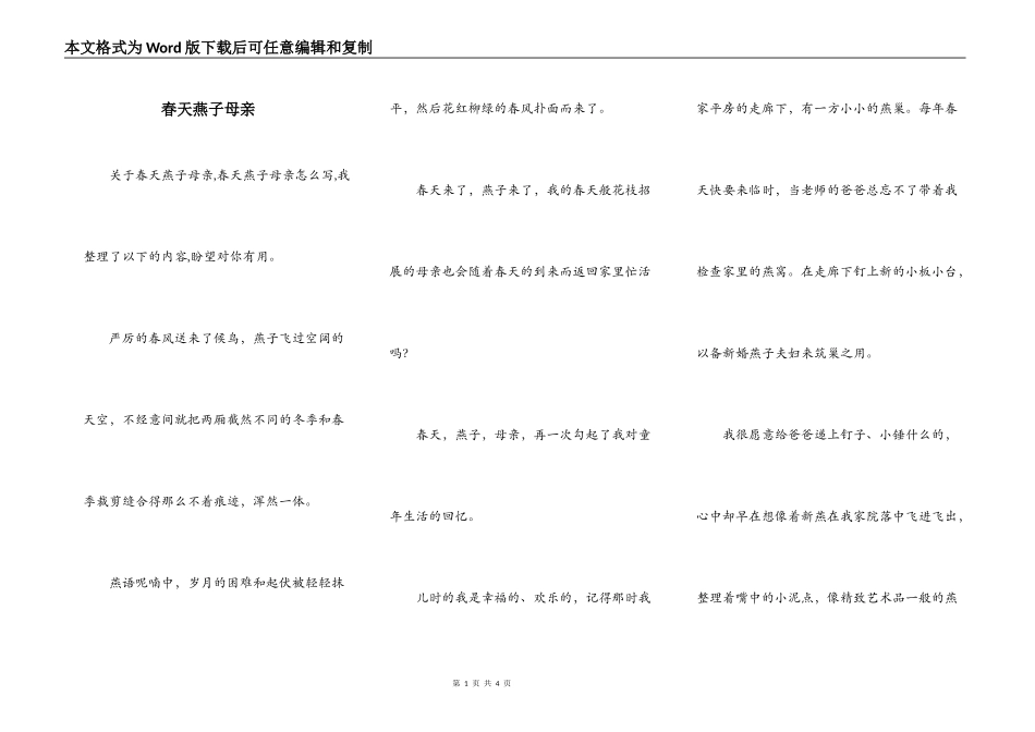 春天燕子母亲_第1页