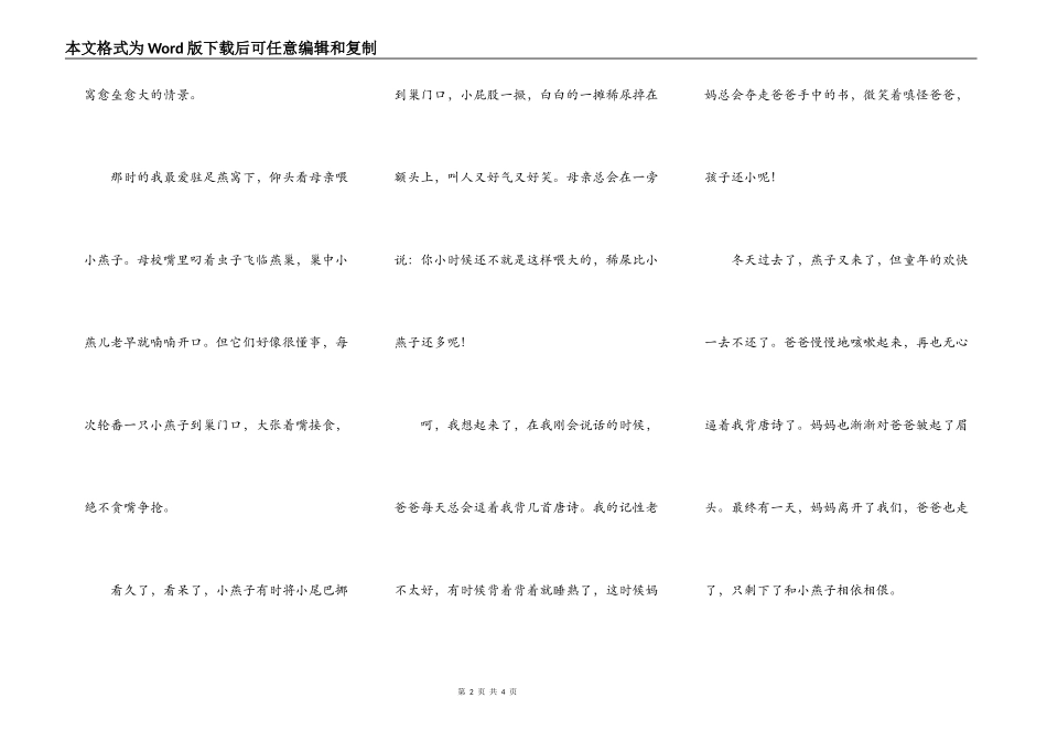 春天燕子母亲_第2页