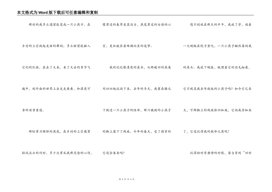 春天燕子母亲_第3页