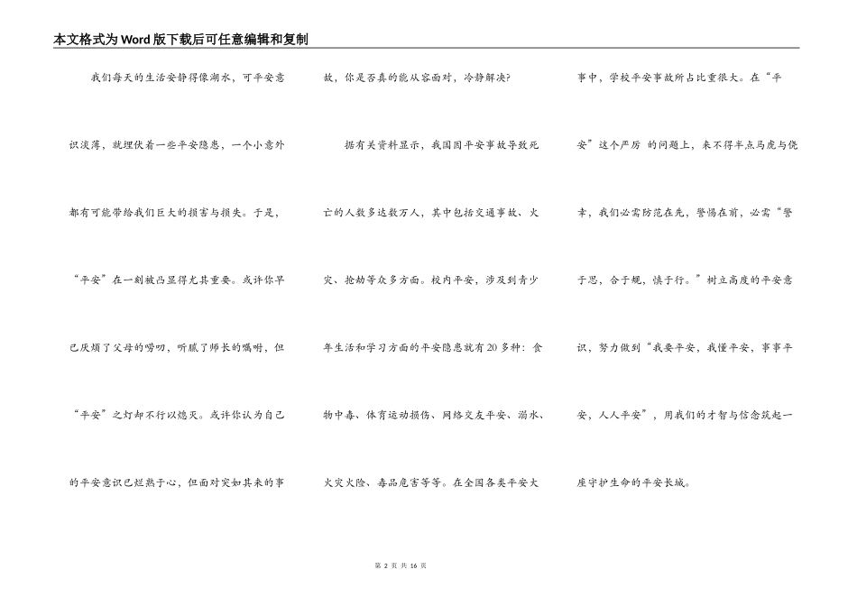 最新2021全国中小学生安全教育演讲稿_第2页