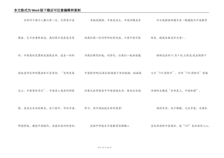 最新2021全国中小学生安全教育演讲稿_第3页