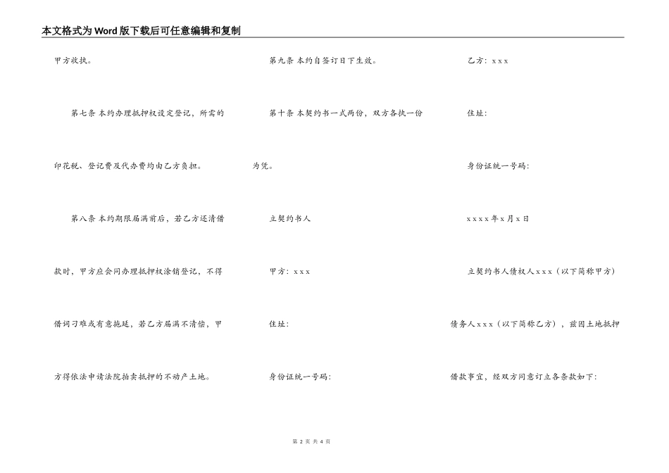 土地抵押借款契约书_第2页
