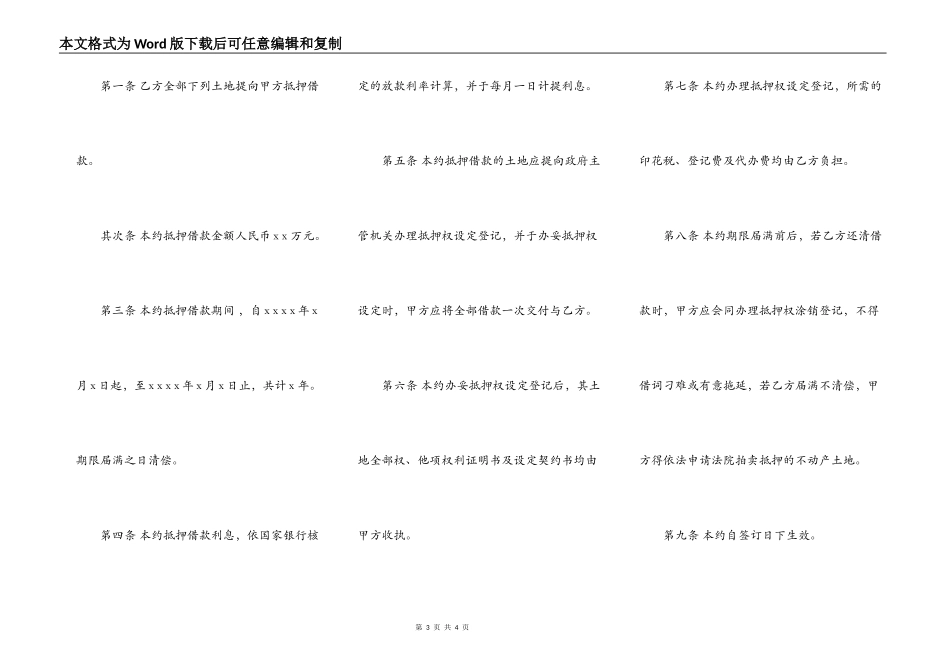 土地抵押借款契约书_第3页