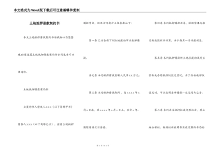 土地抵押借款契约书